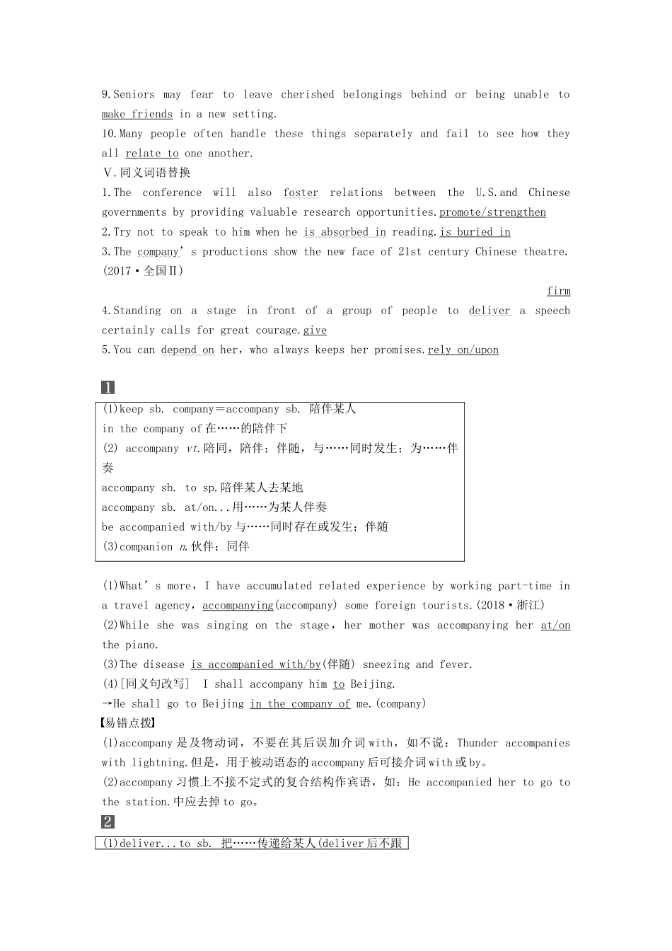 （全国）高考英语大一轮复习 话题版主题语境 Unit 6 家人、朋友与周围的人讲义-人教版高三全册英语学案_第3页