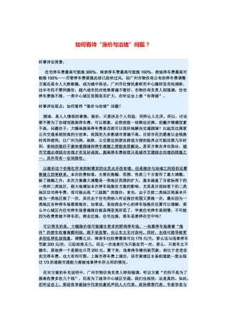 （备考2014）2014年高考政治 3月时事评论精粹 如何看待“涨价与治堵”问题素材 