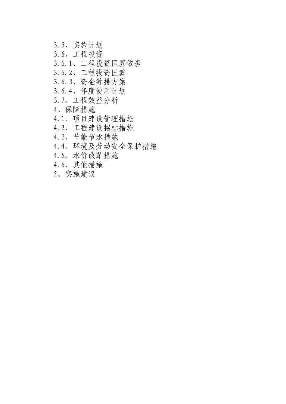 桑植县城供水管网建设工程可行性研究报告_第3页