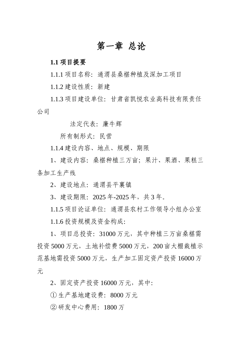 桑椹种植及深加工项目可行性研究报告_第2页