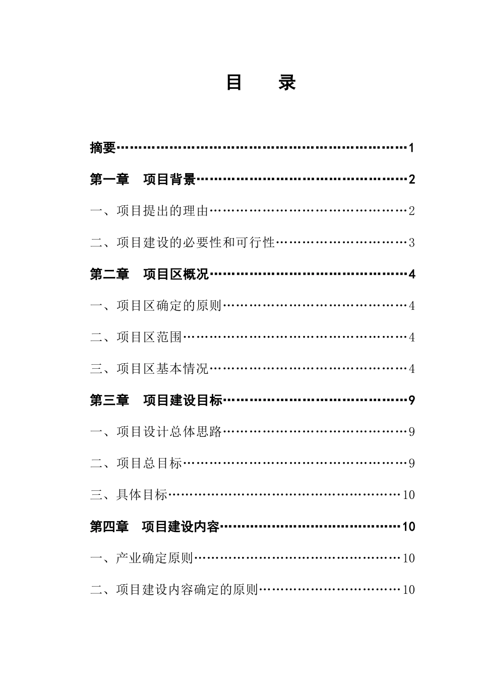 桐梓县世界银行贷款中国贫困片区乡村旅游产业扶贫示范项目项目建议书_第3页