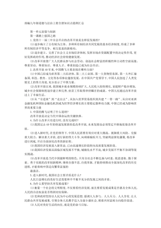 部编九年级道德与法治上册全册知识点提纲汇总
