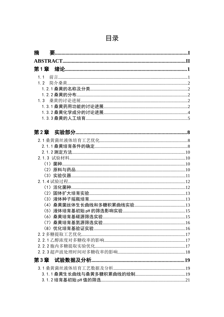桑黄养殖可行性研究报告书_第3页