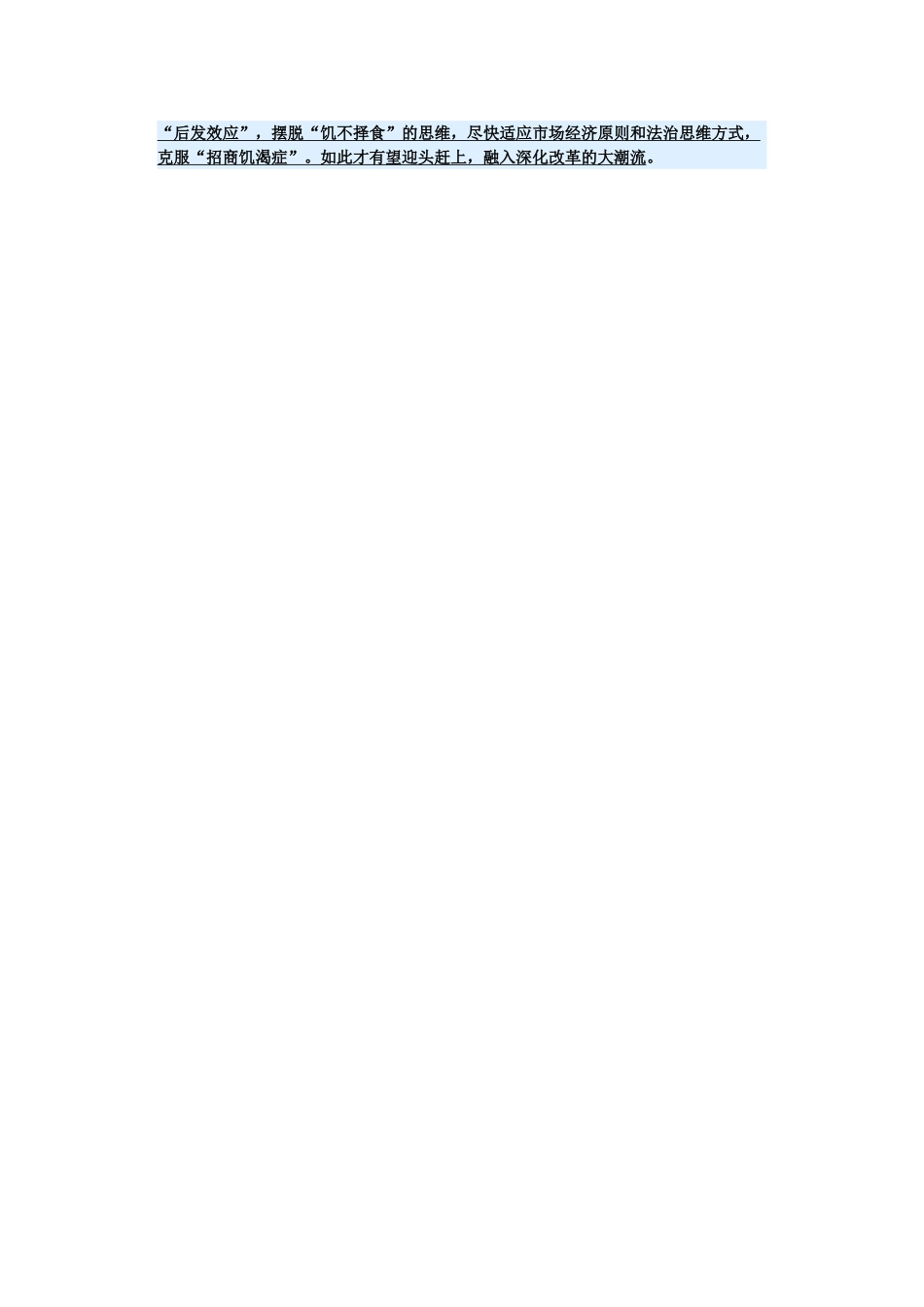 （备考2014）2014年高考政治 3月时事评论精粹 如何看待“招商饥渴症”问题素材 _第2页