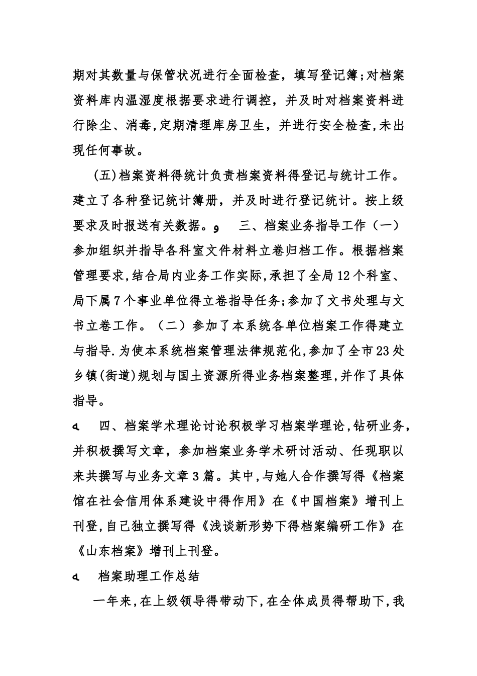 档案助理馆员工作总结_第3页