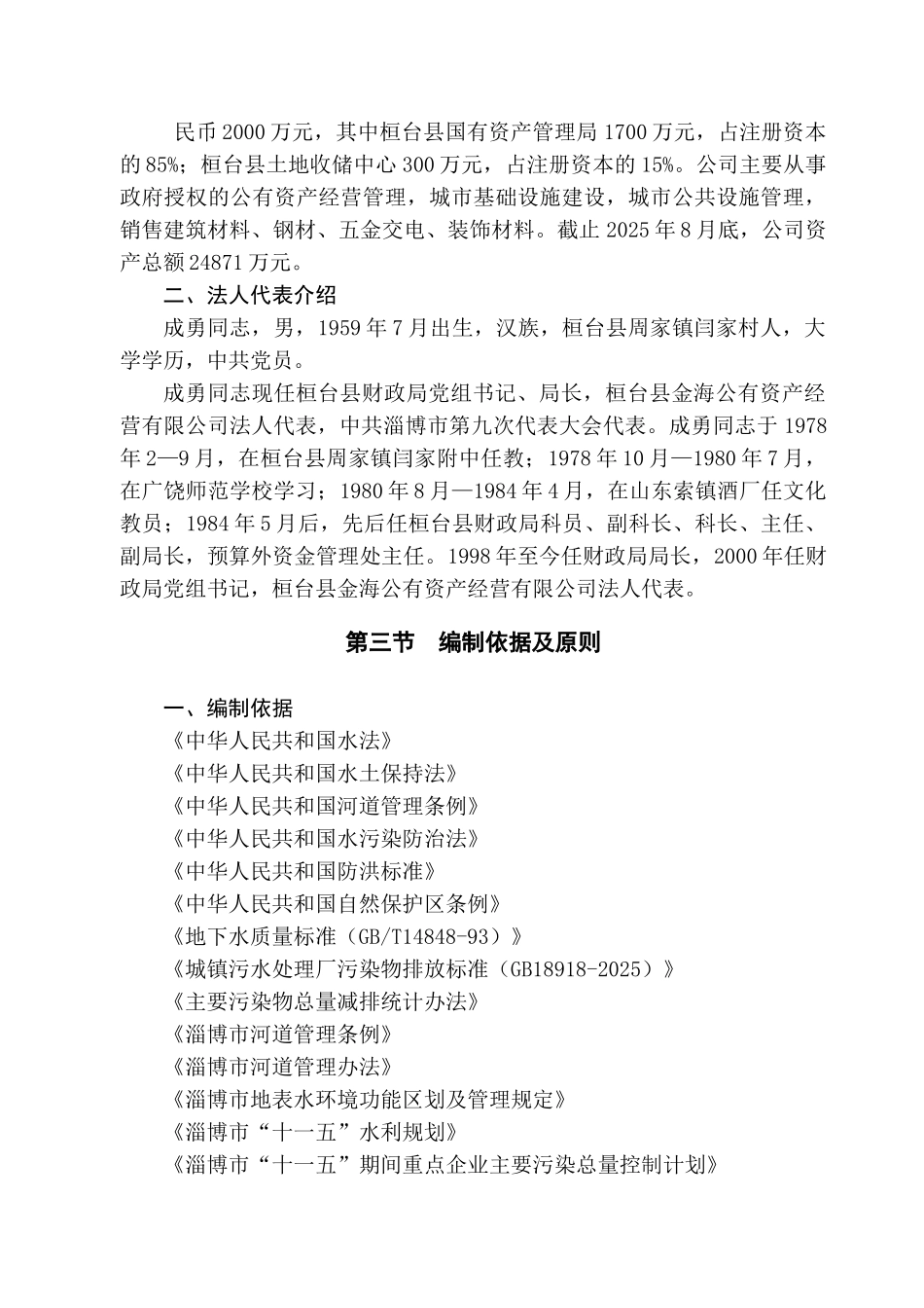 桓台县马踏湖水源地恢复保护工程可行性研究报告_第3页