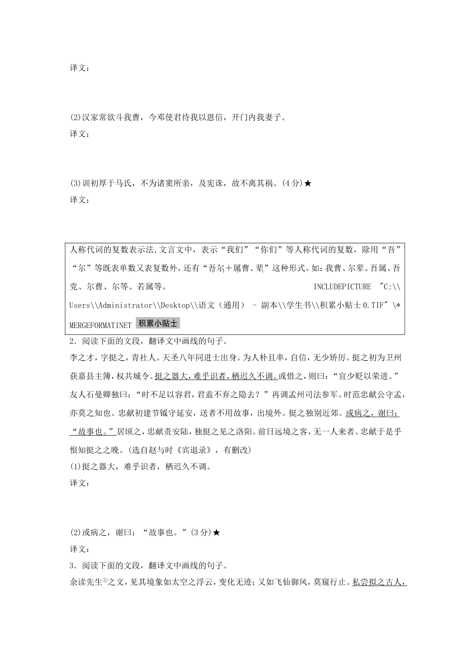 （全国通用）高考语文大二轮总复习 问题诊断，借题突破 第二章 2回归语境，翻译当先理解学案-人教版高三全册语文学案_第2页