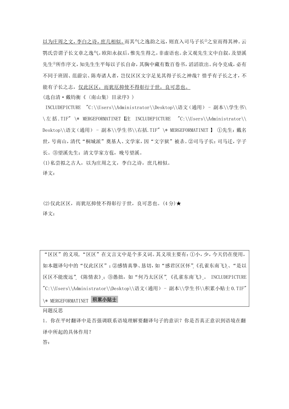 （全国通用）高考语文大二轮总复习 问题诊断，借题突破 第二章 2回归语境，翻译当先理解学案-人教版高三全册语文学案_第3页