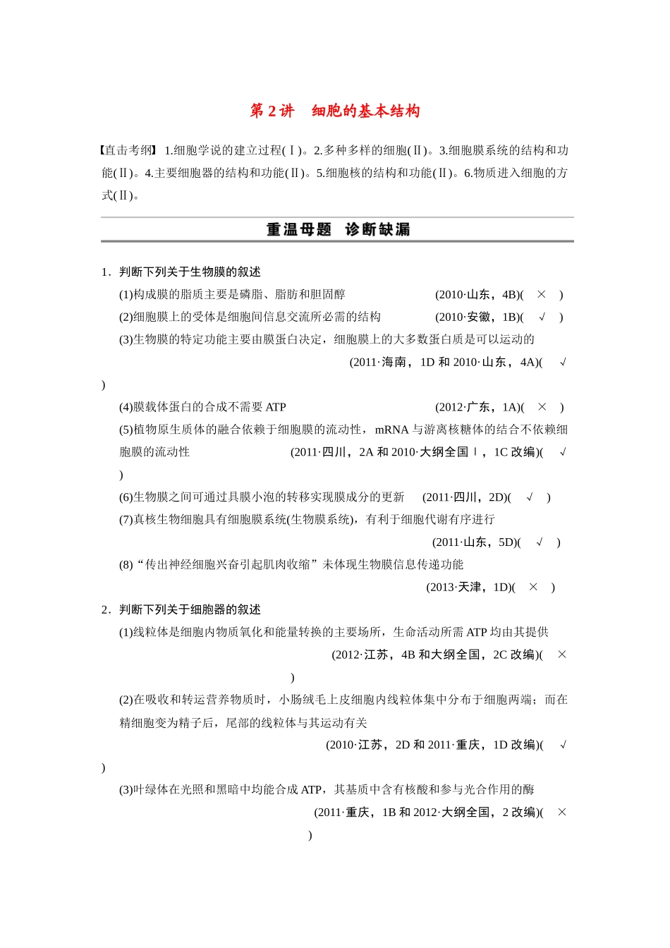 （安徽专用）2014高考生物二轮复习 考前三个月 第一部分 第一部分 专题一 第2讲 细胞的分子组成教案_第1页