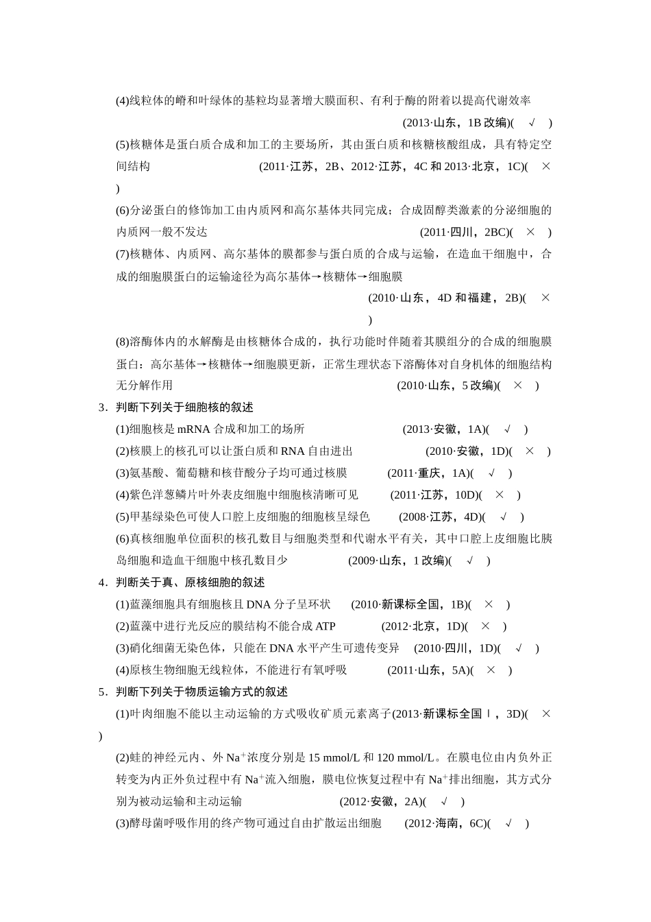 （安徽专用）2014高考生物二轮复习 考前三个月 第一部分 第一部分 专题一 第2讲 细胞的分子组成教案_第2页