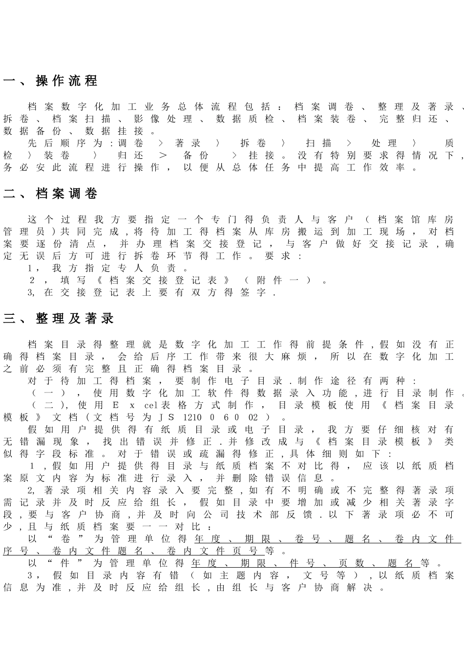 档案数字化加工流程及_第2页