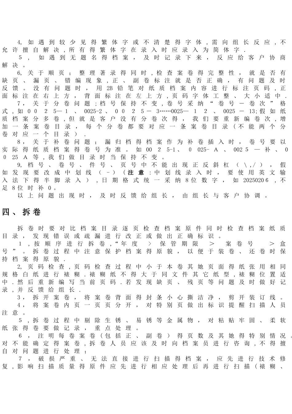 档案数字化加工流程及_第3页