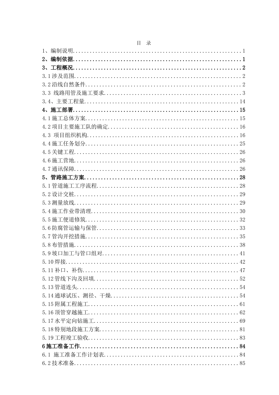 桓台鑫能门站及次高压输气管线施工方案_第2页