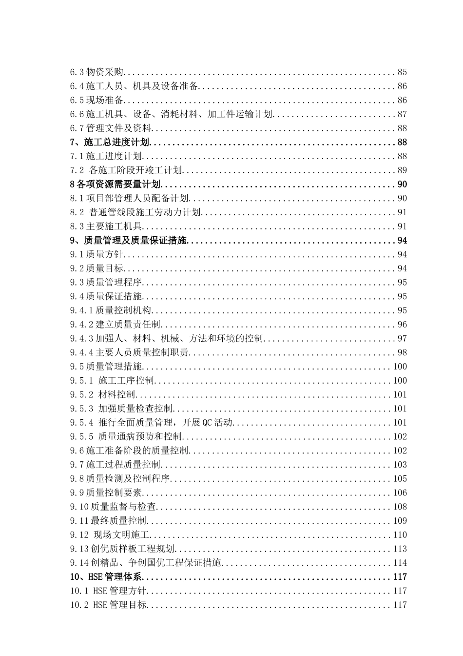 桓台鑫能门站及次高压输气管线施工方案_第3页