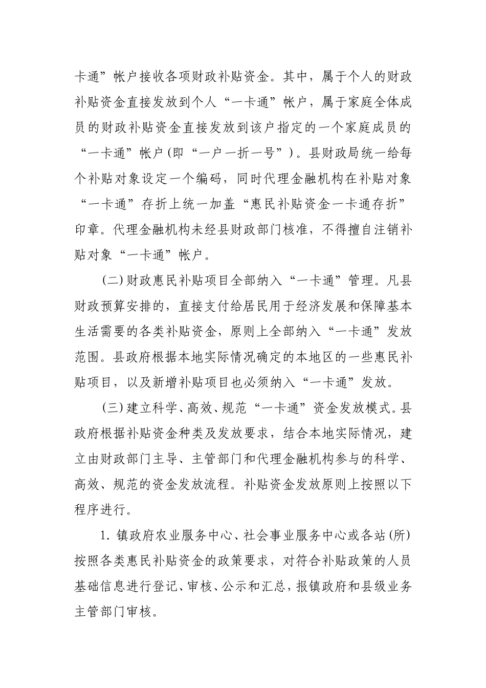 财政惠民补贴资金“一卡通”改革实施方案_第3页