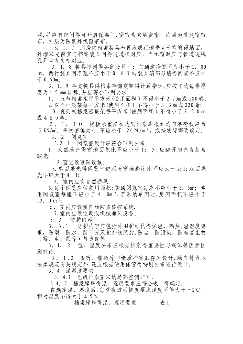 档案室建设方案初稿_第2页