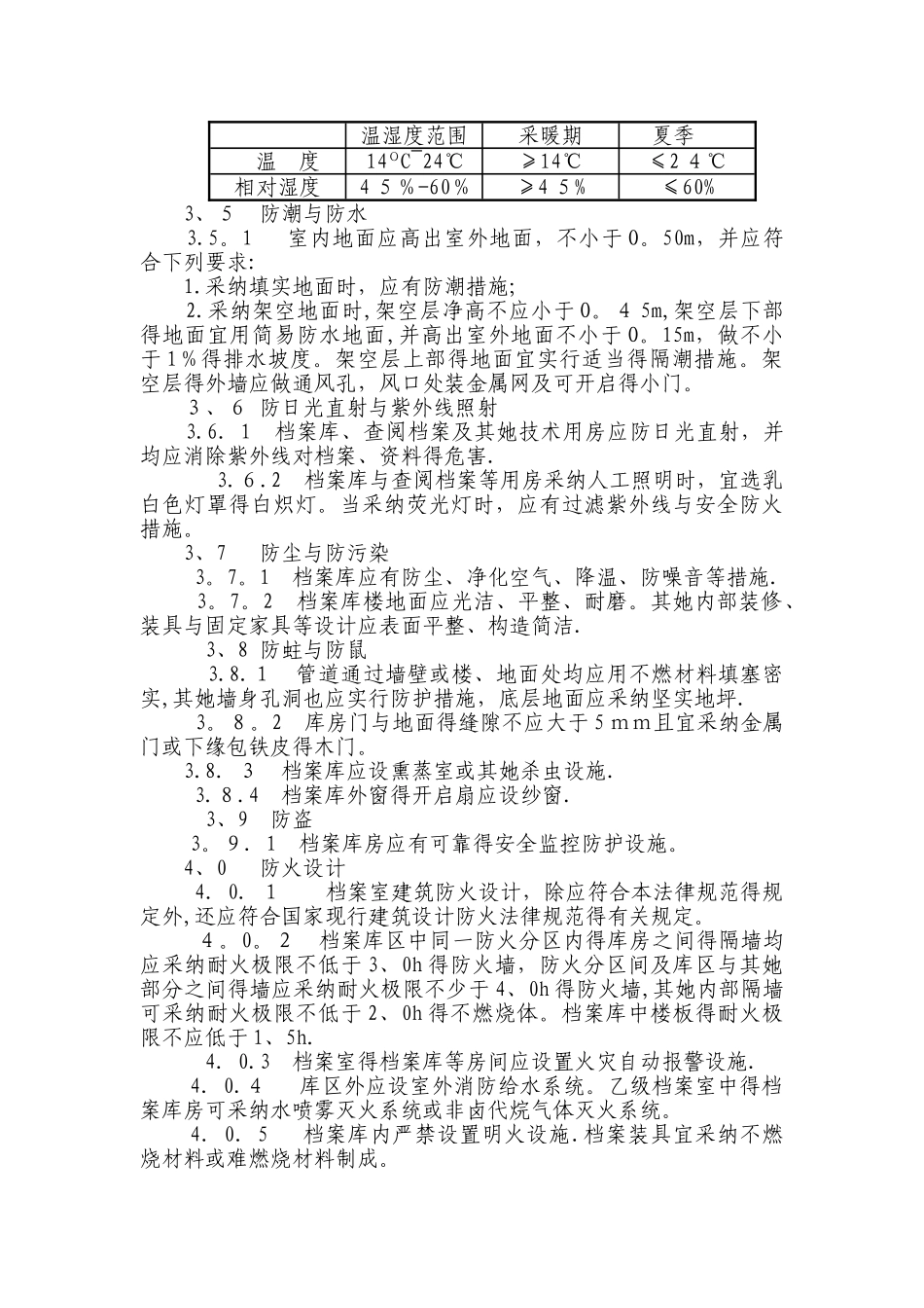 档案室建设方案初稿_第3页