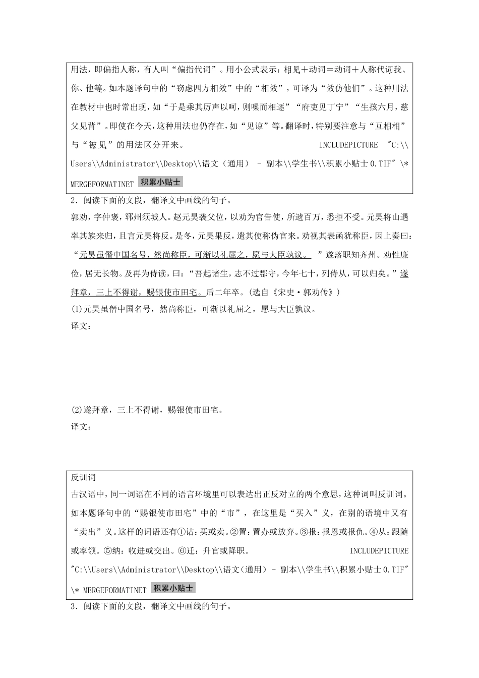 （全国通用）高考语文大二轮总复习 问题诊断，借题突破 第二章 3抓住关键，把三大采分点翻译到位学案-人教版高三全册语文学案_第2页