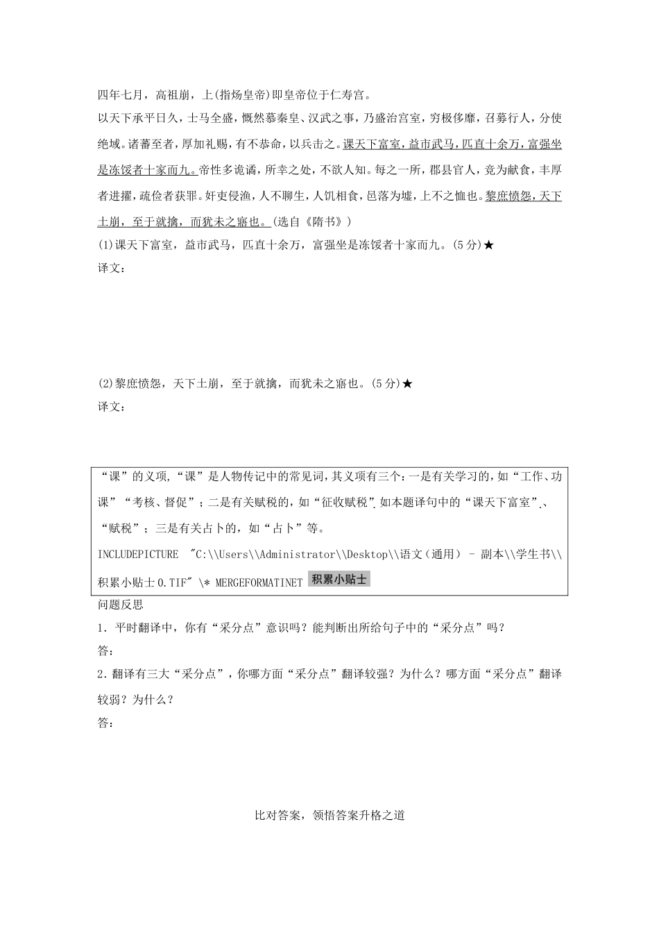 （全国通用）高考语文大二轮总复习 问题诊断，借题突破 第二章 3抓住关键，把三大采分点翻译到位学案-人教版高三全册语文学案_第3页