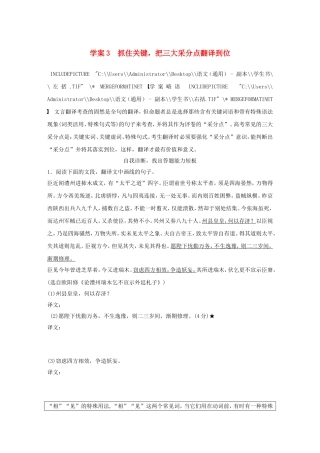 （全国通用）高考语文大二轮总复习 问题诊断，借题突破 第二章 3抓住关键，把三大采分点翻译到位学案-人教版高三全册语文学案