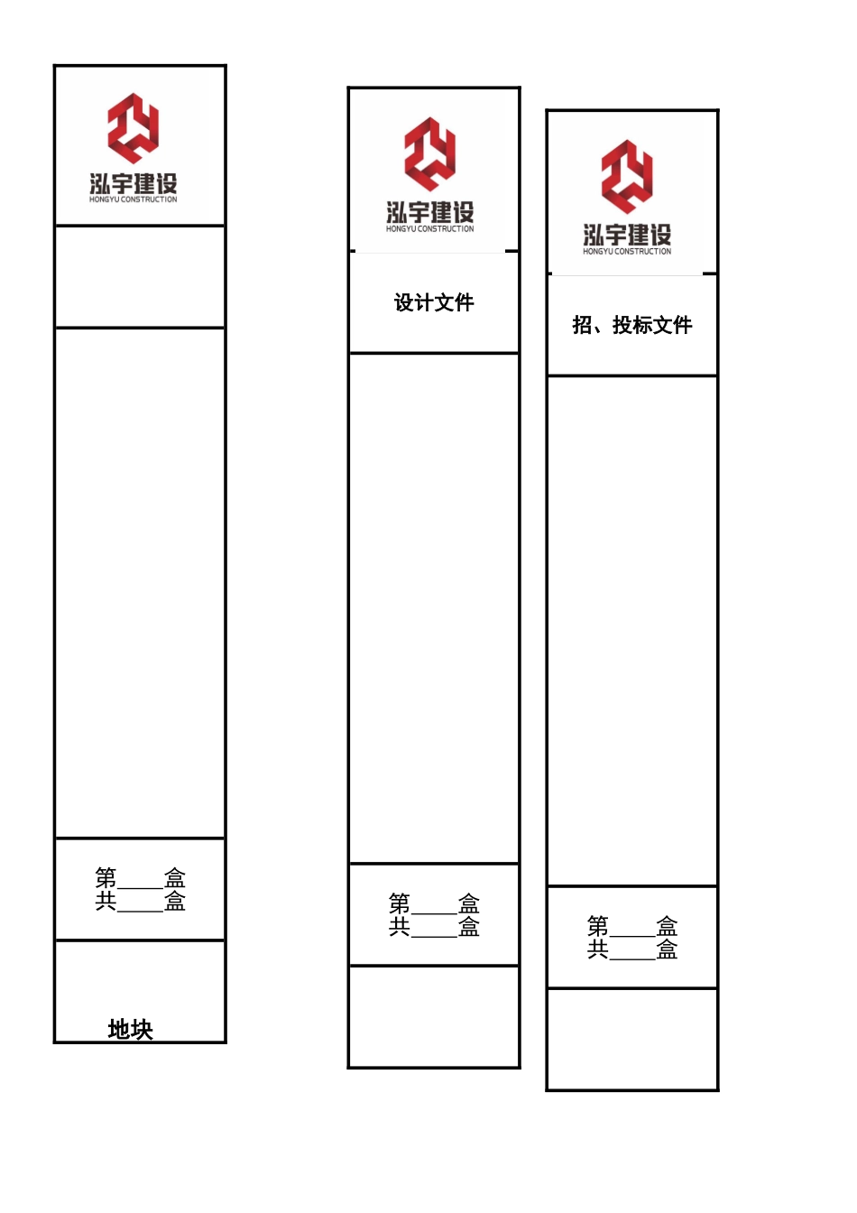档案盒侧面标签 _第1页