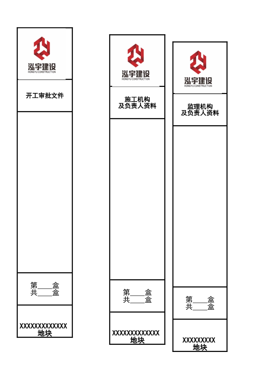 档案盒侧面标签 _第2页