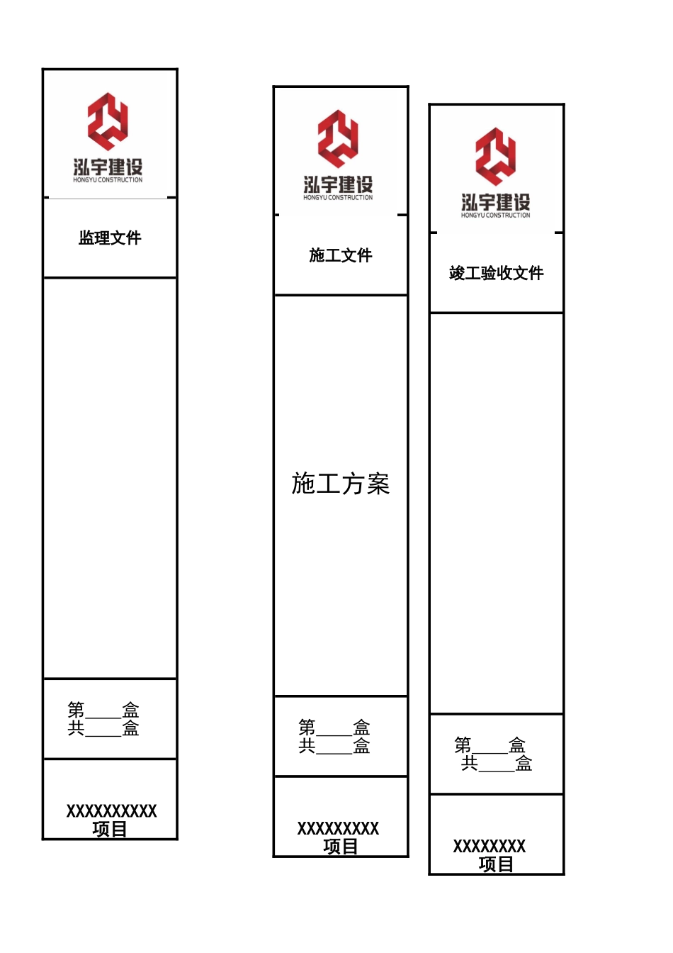 档案盒侧面标签 _第3页