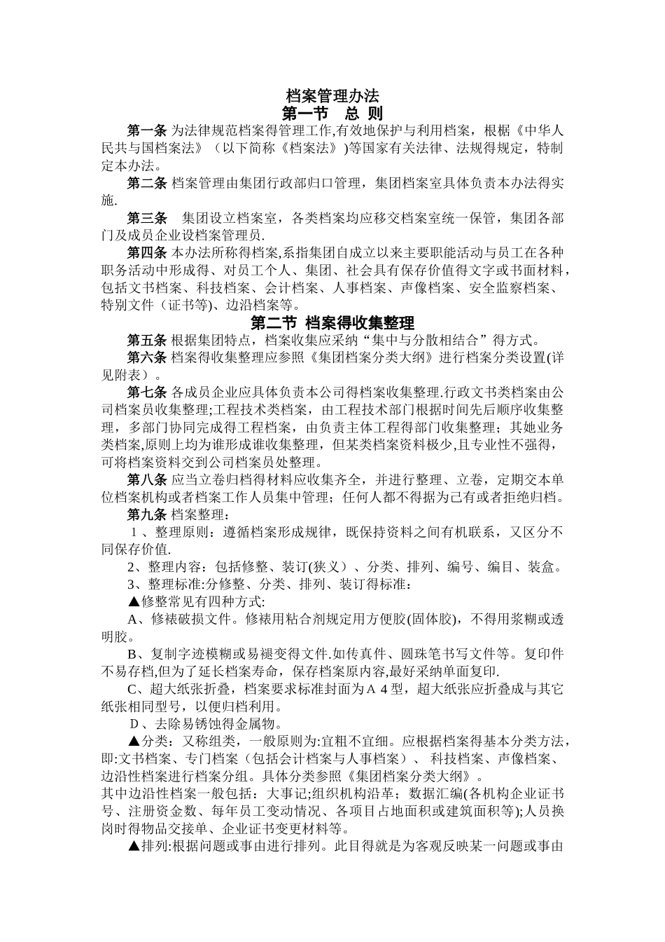 档案管理办法_第1页