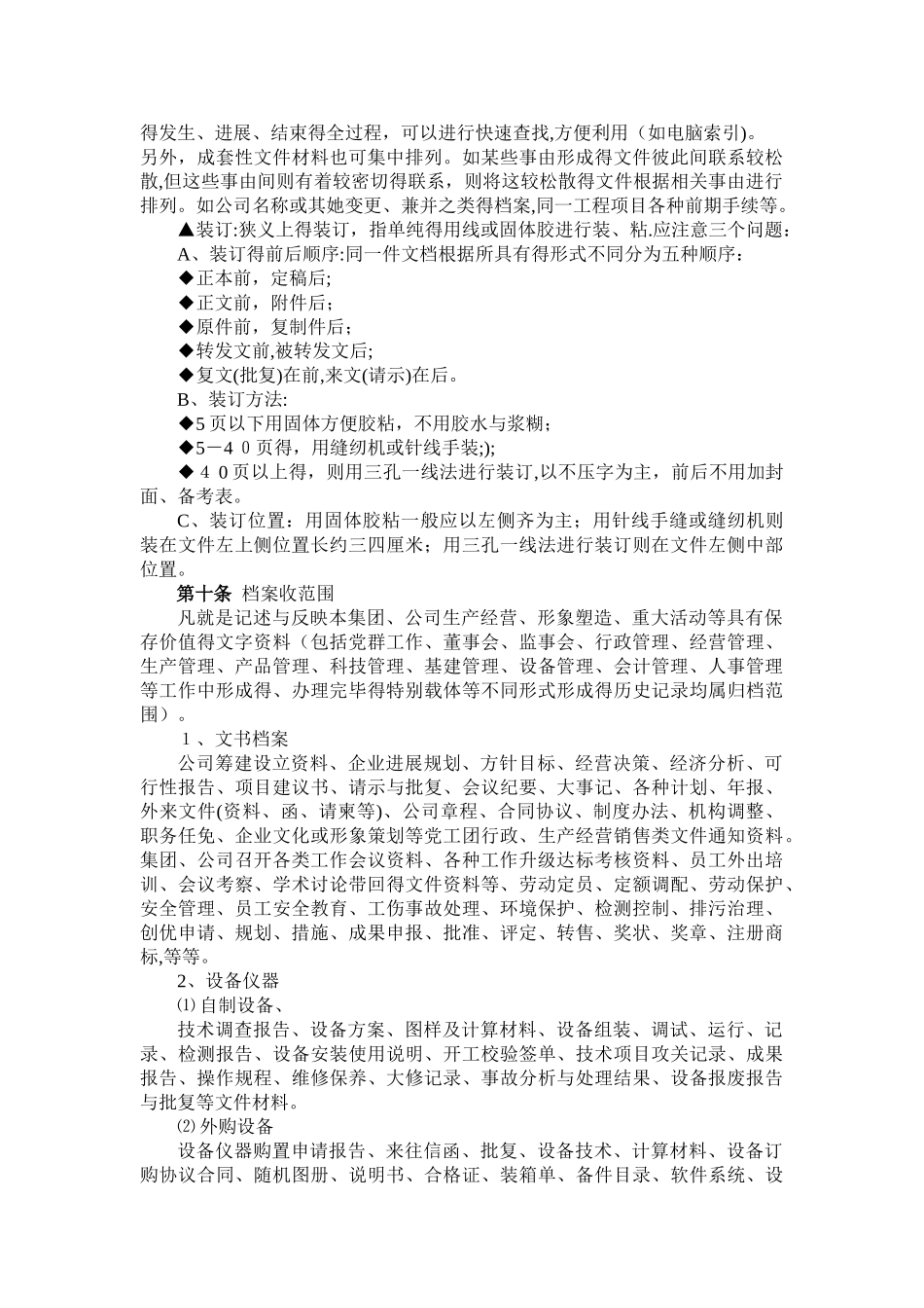 档案管理办法_第2页