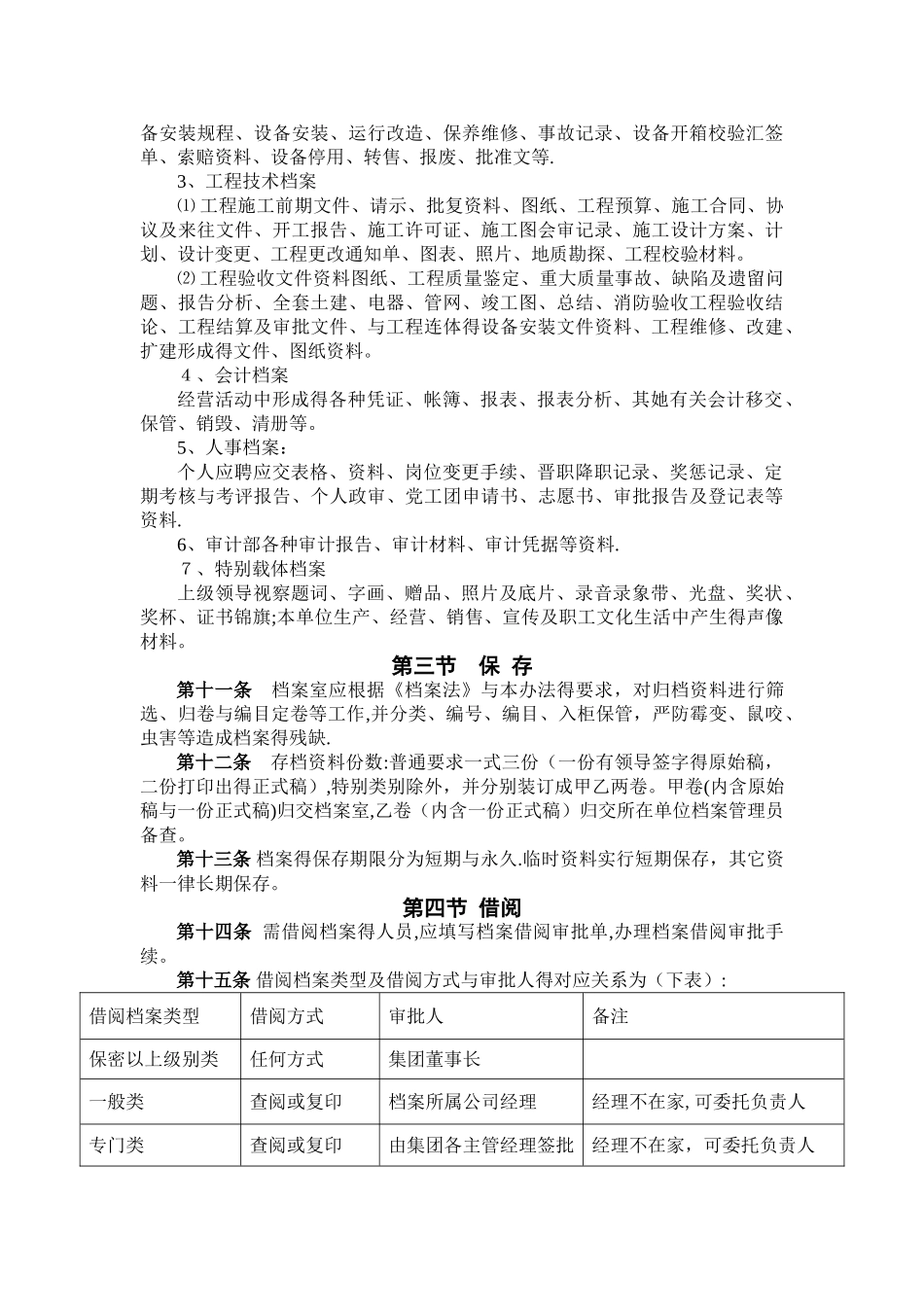 档案管理办法_第3页