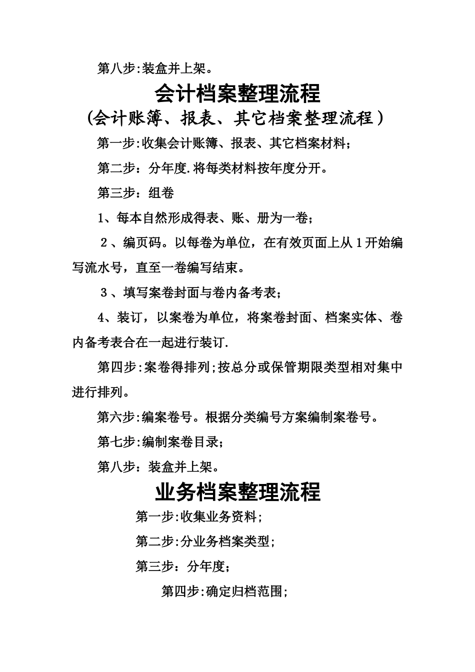 档案归档整理流程_第2页