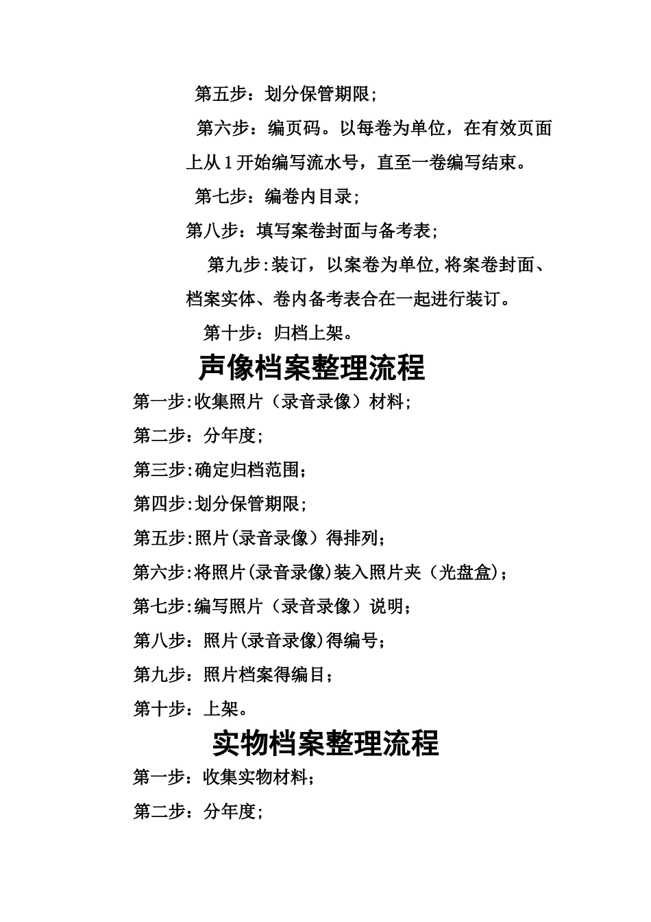 档案归档整理流程_第3页