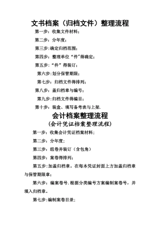 档案归档整理流程