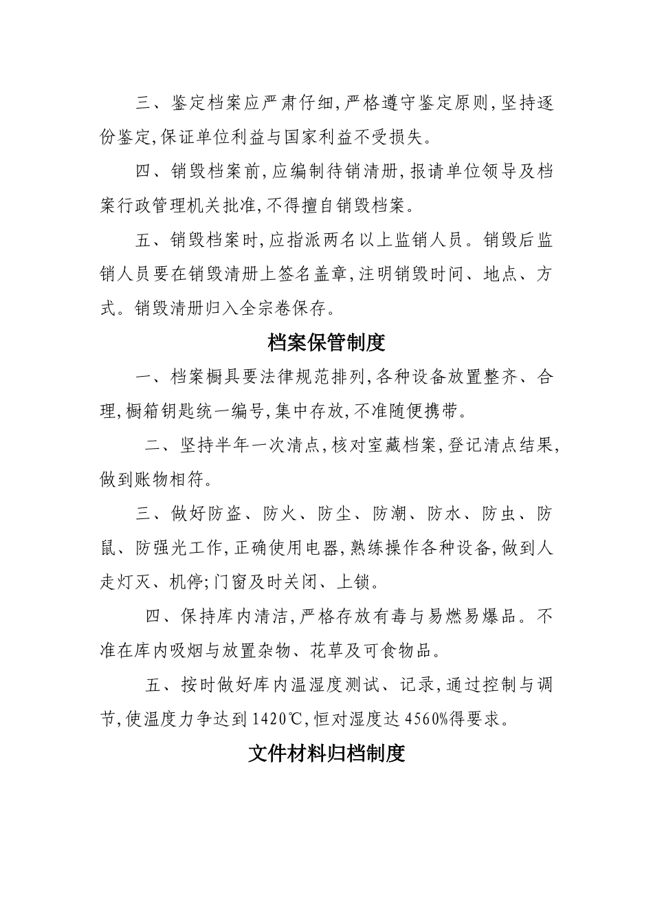 档案室规章制度_第2页