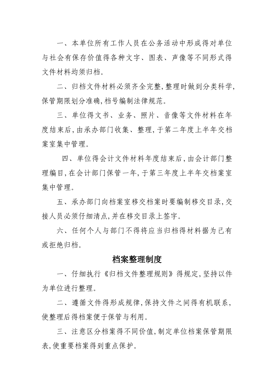 档案室规章制度_第3页