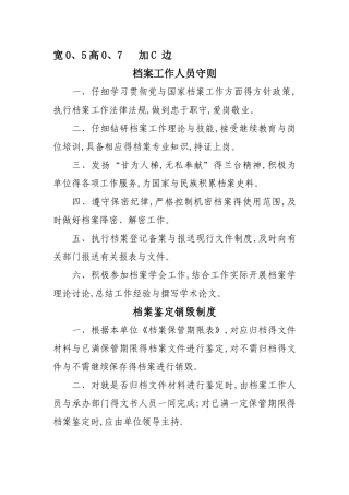 档案室规章制度