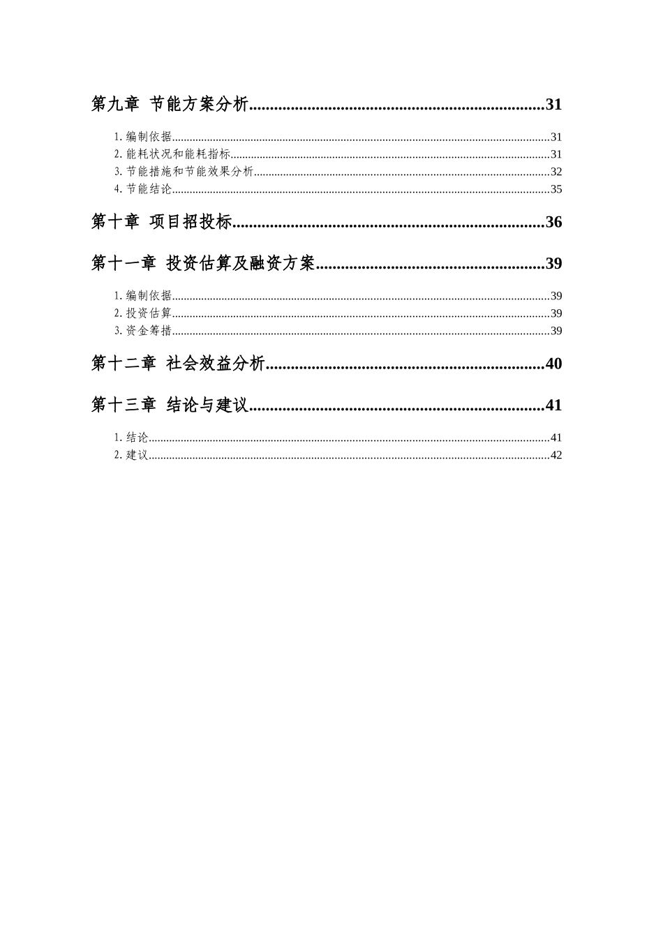 档案馆业务楼建设工程可行性研究报告_第3页