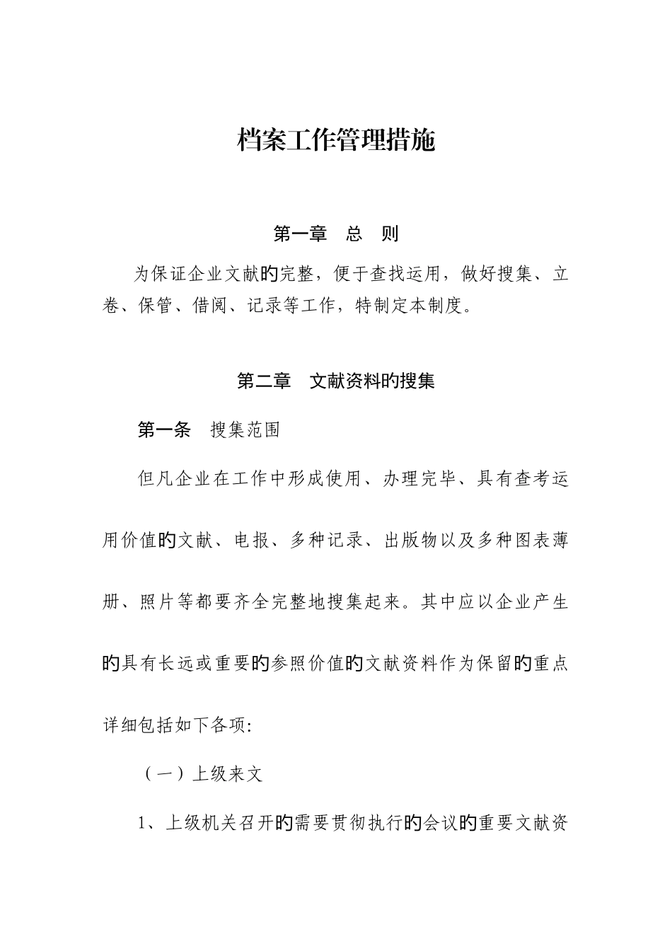 档案管理规定_第1页