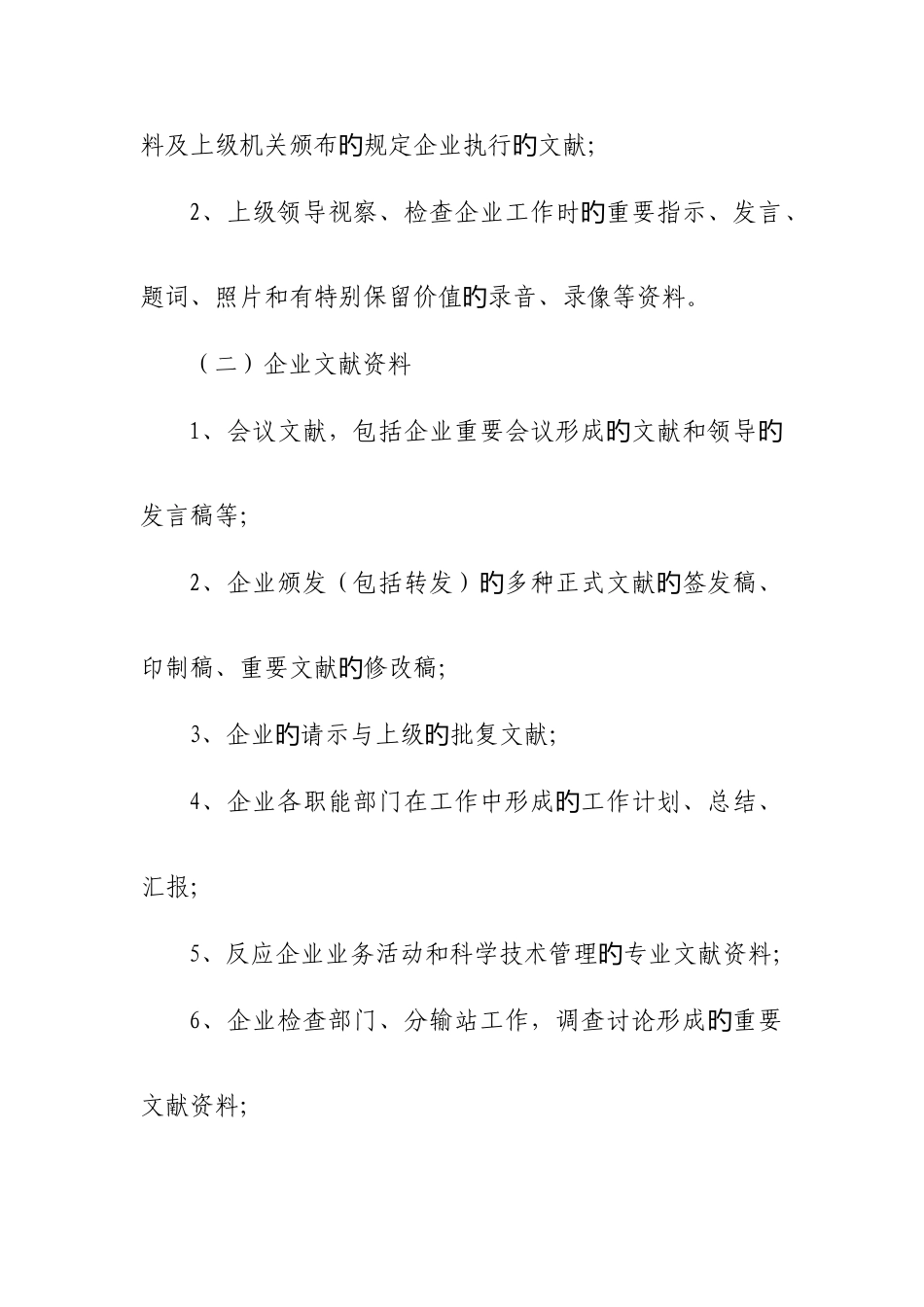 档案管理规定_第2页