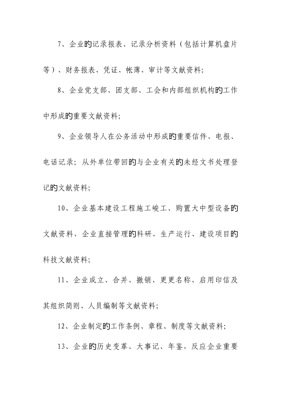 档案管理规定_第3页