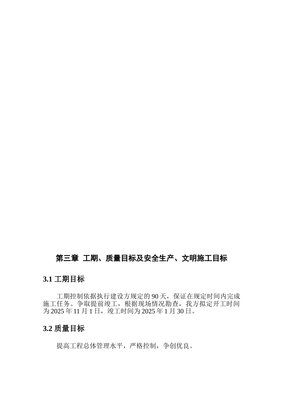档高住宅小区别墅环境景观及绿化工程施工组织设计--大学毕设论文_第3页