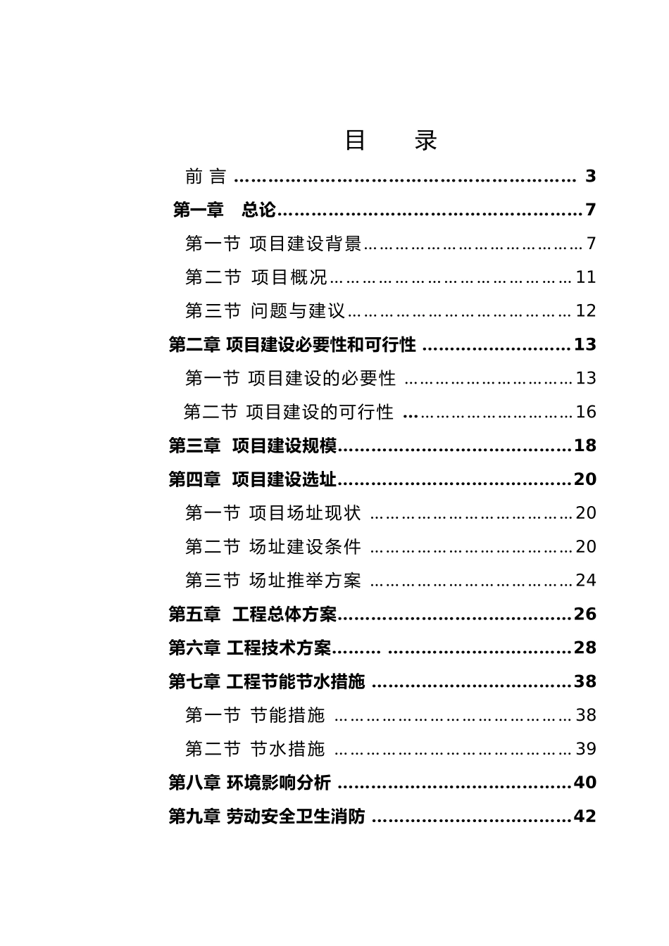 档案馆馆舍建设工程可行性研究报告_第3页