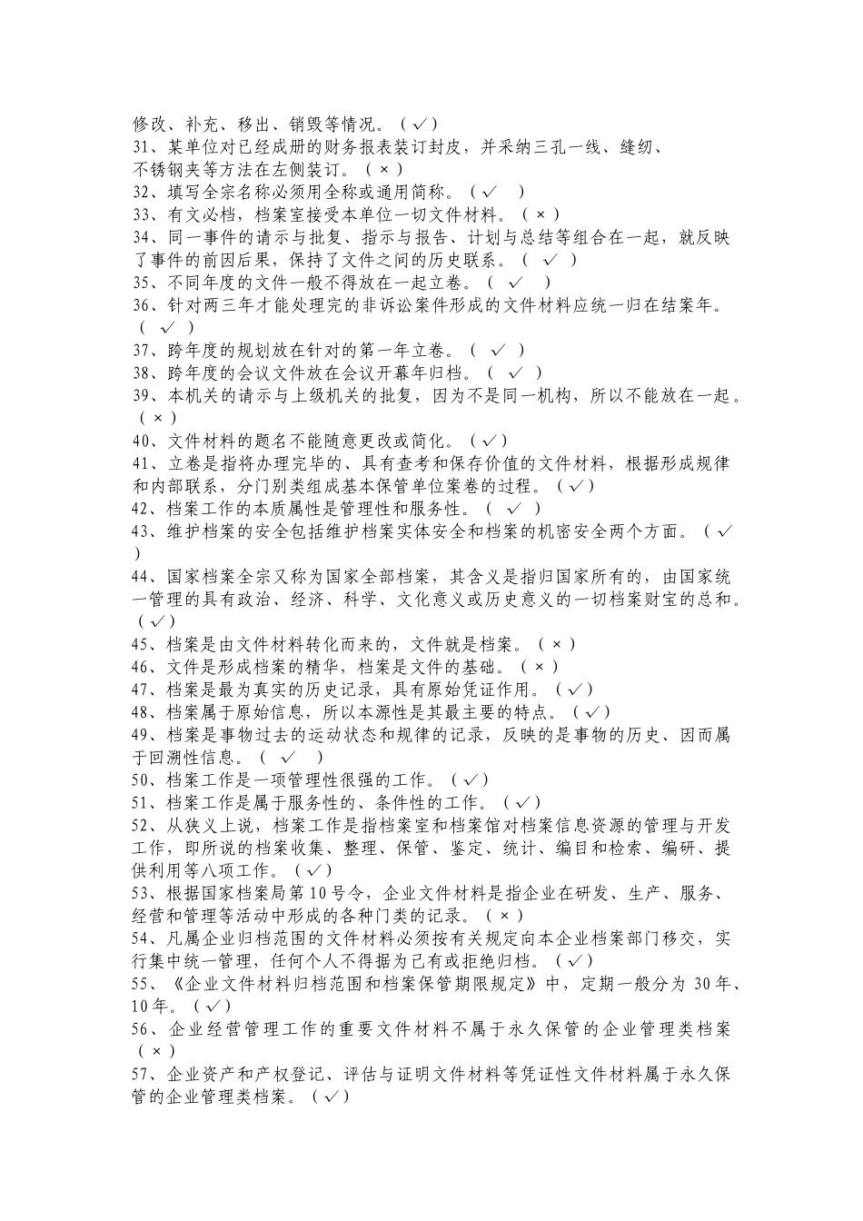 档案知识题库含答案_第2页