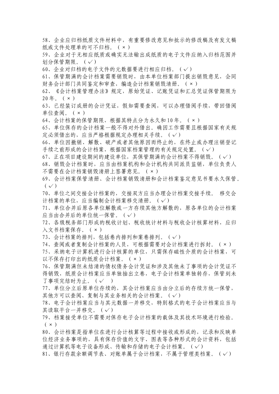 档案知识题库含答案_第3页