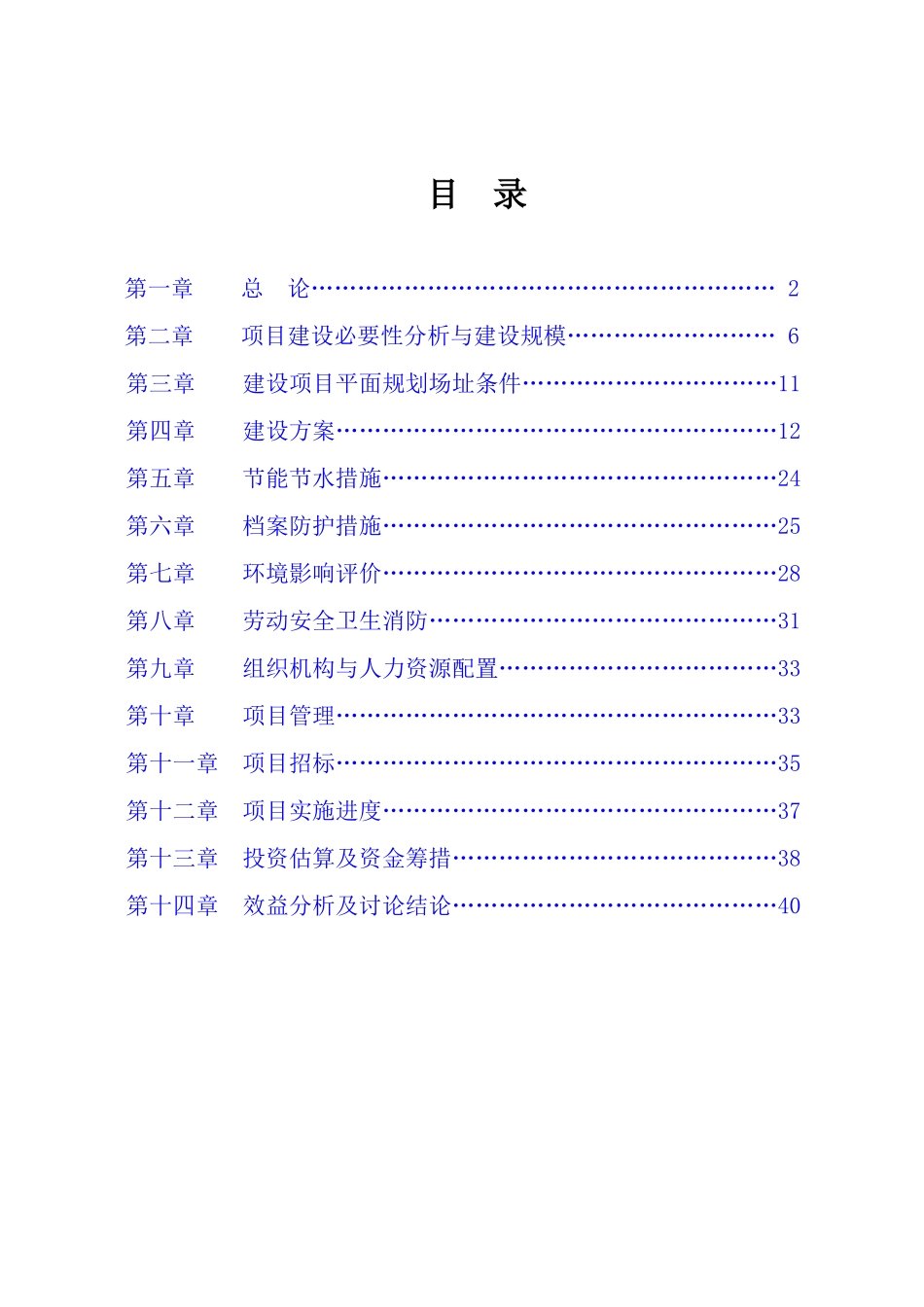 档案馆可行性研究报告_第3页