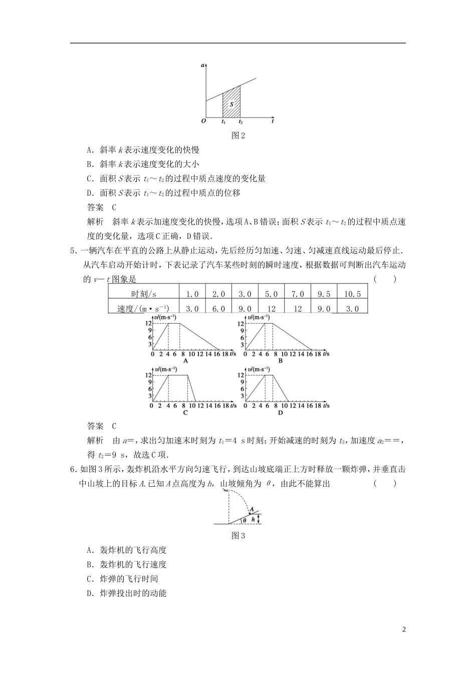 （安徽专用）2014年高考物理二轮 考前三个月 第2题 直线与曲线运动问题分析学案_第2页