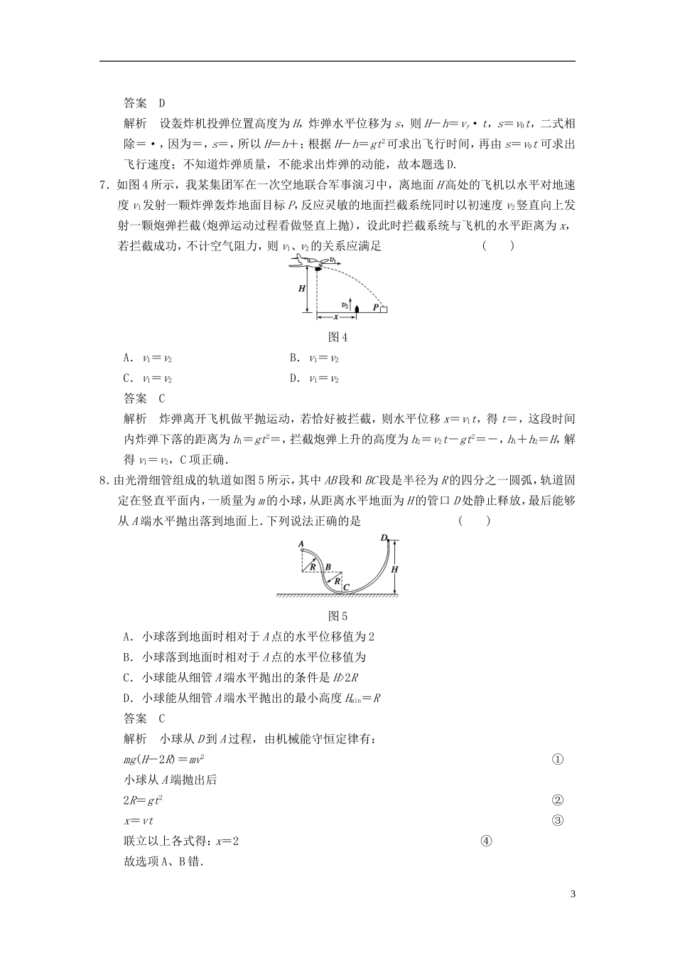 （安徽专用）2014年高考物理二轮 考前三个月 第2题 直线与曲线运动问题分析学案_第3页