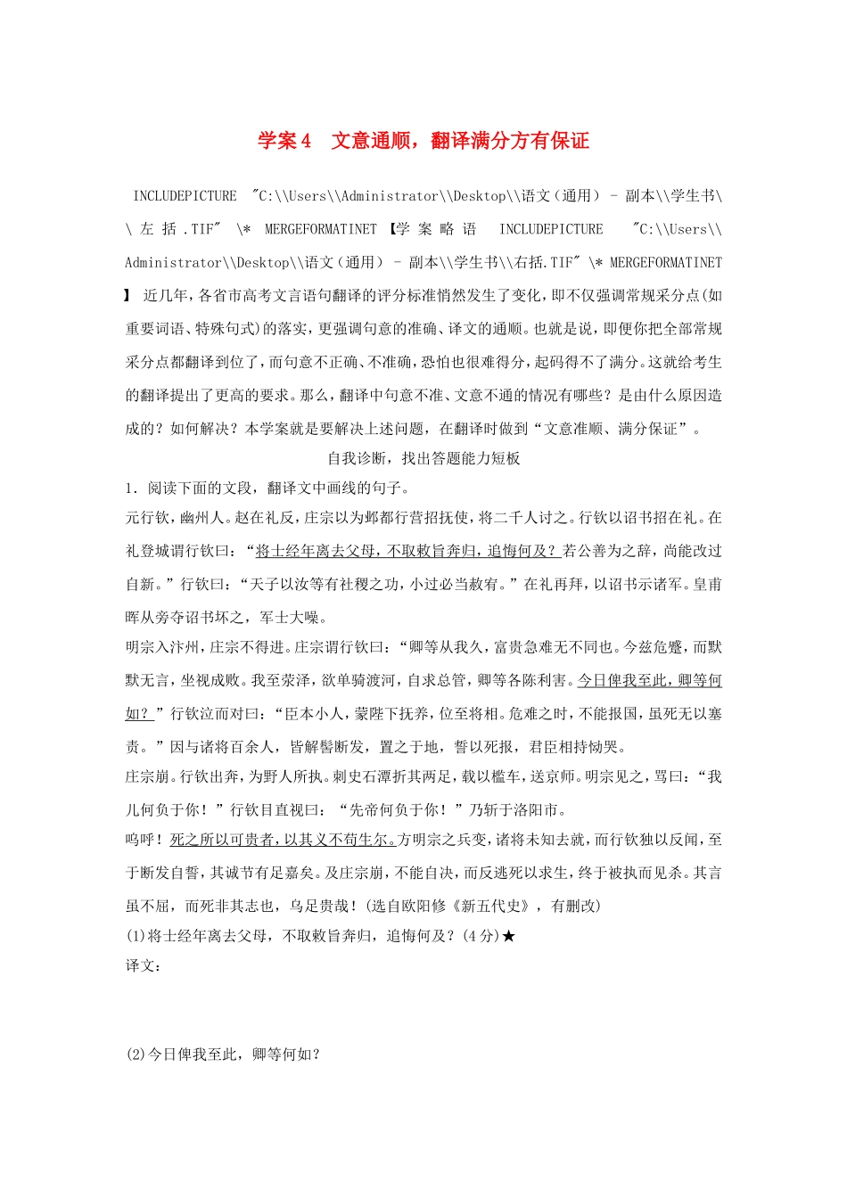 （全国通用）高考语文大二轮总复习 问题诊断，借题突破 第二章 4文意通顺，翻译满分方有保证学案-人教版高三全册语文学案_第1页