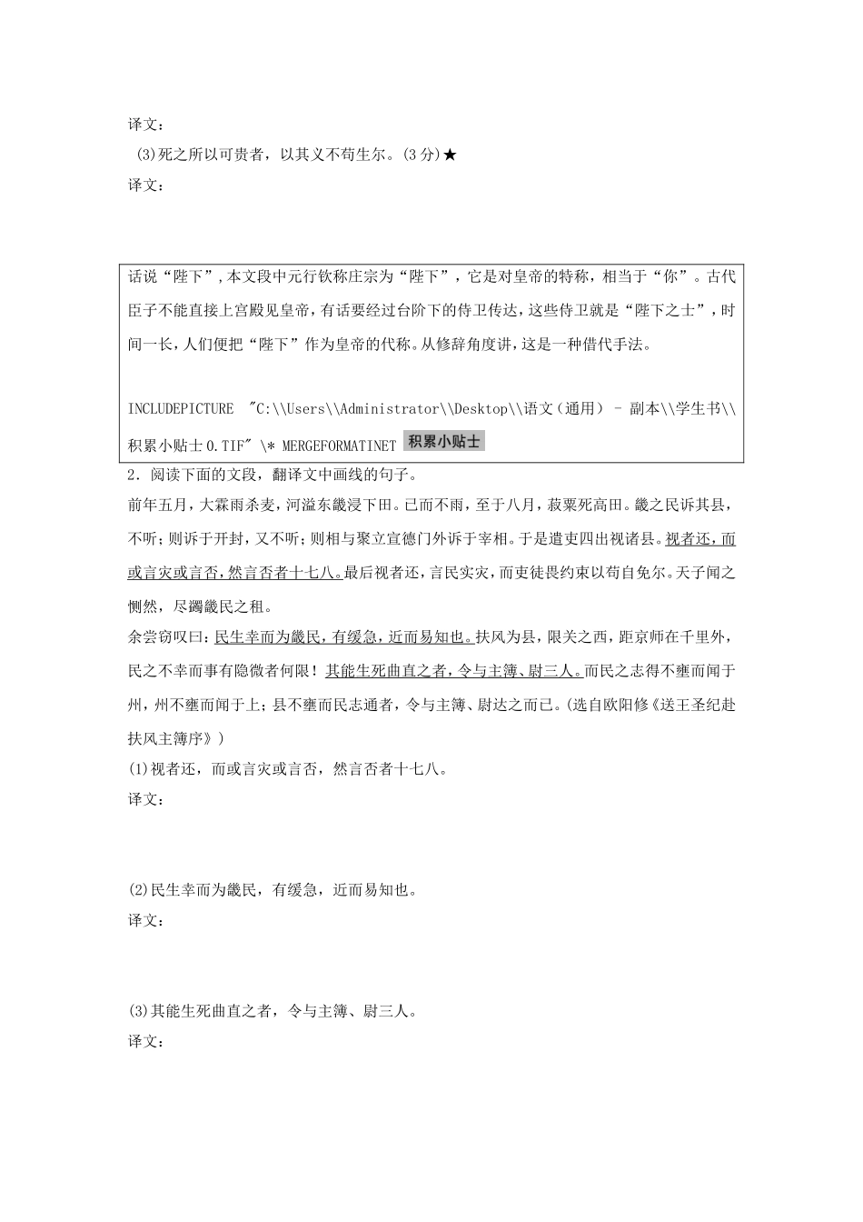 （全国通用）高考语文大二轮总复习 问题诊断，借题突破 第二章 4文意通顺，翻译满分方有保证学案-人教版高三全册语文学案_第2页