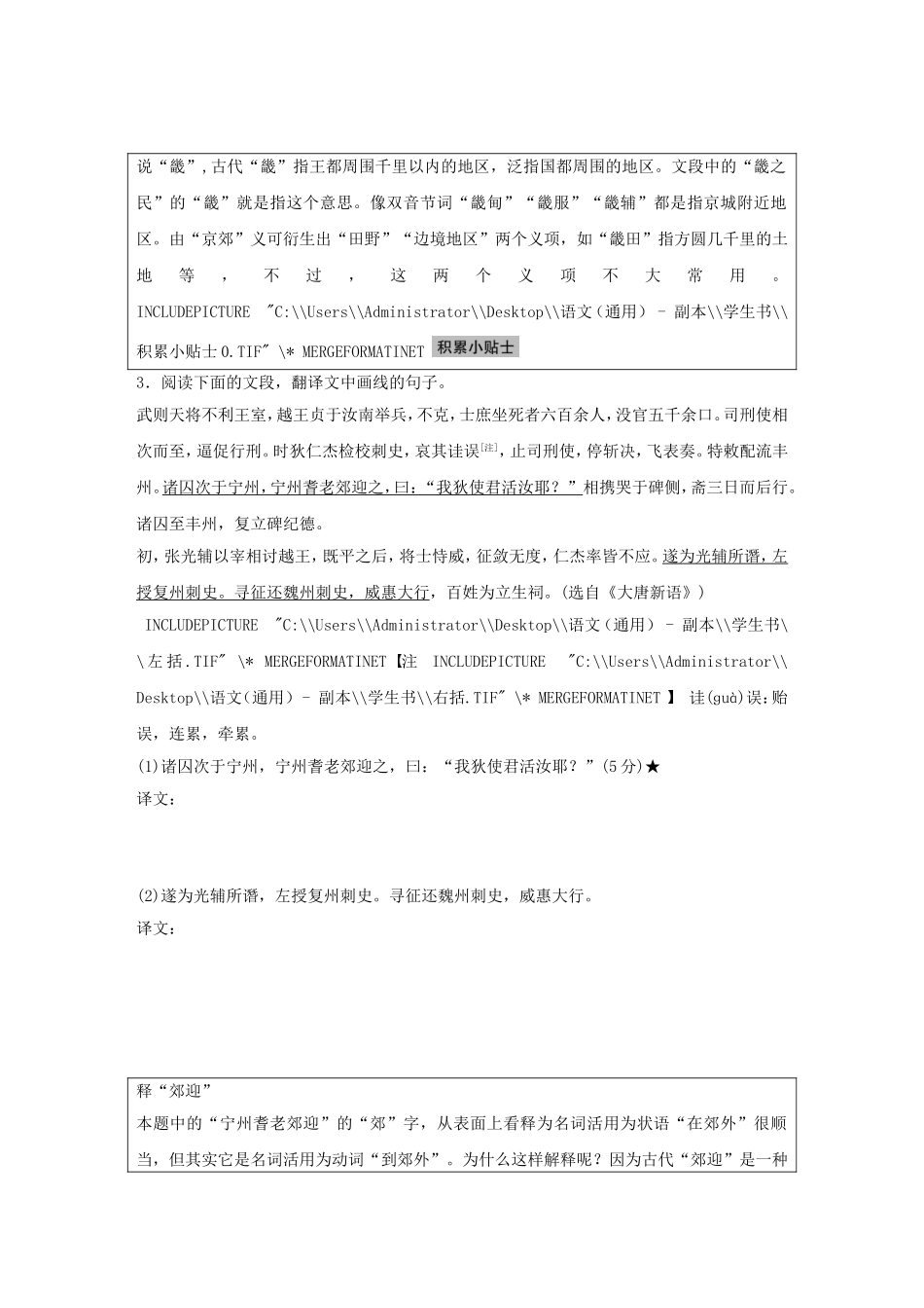 （全国通用）高考语文大二轮总复习 问题诊断，借题突破 第二章 4文意通顺，翻译满分方有保证学案-人教版高三全册语文学案_第3页
